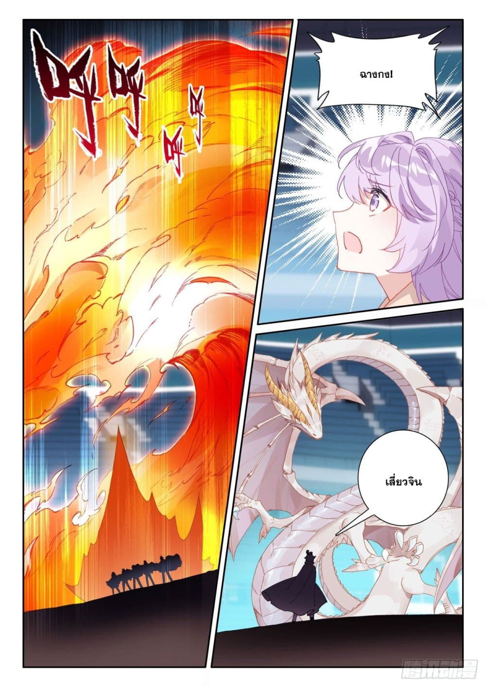 The Child of Light บุตรแห่งแสง page 16