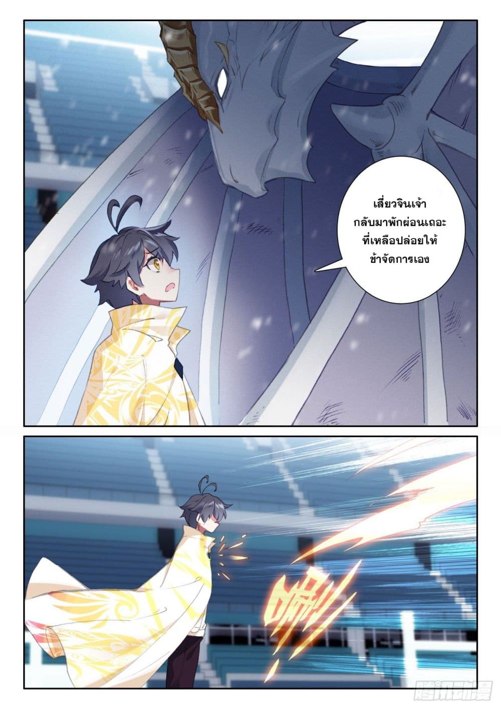 The Child of Light บุตรแห่งแสง page 17