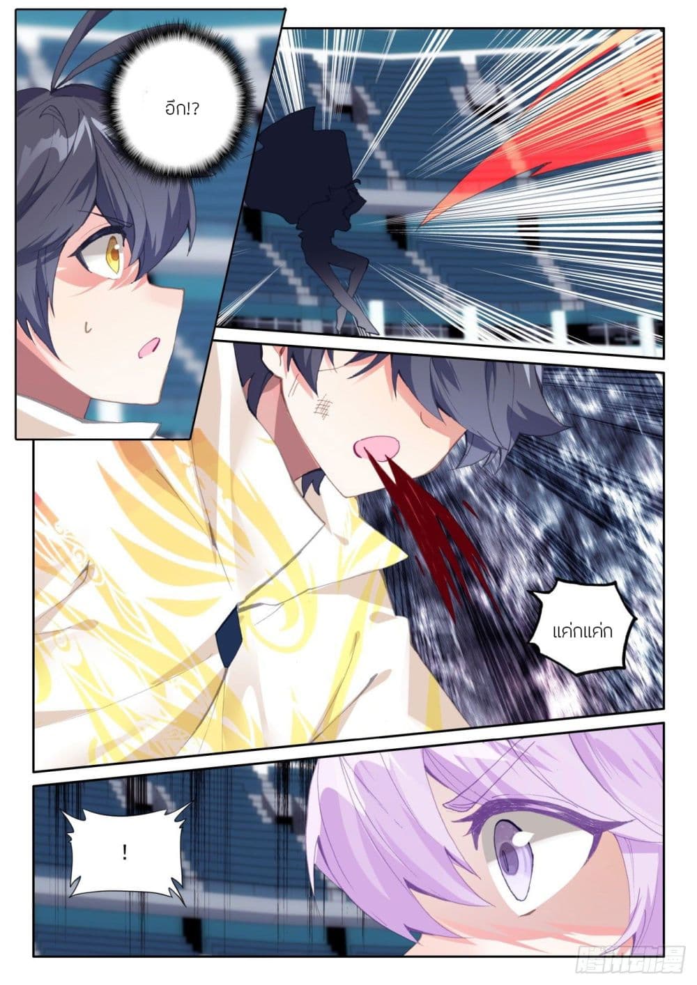 The Child of Light บุตรแห่งแสง page 18