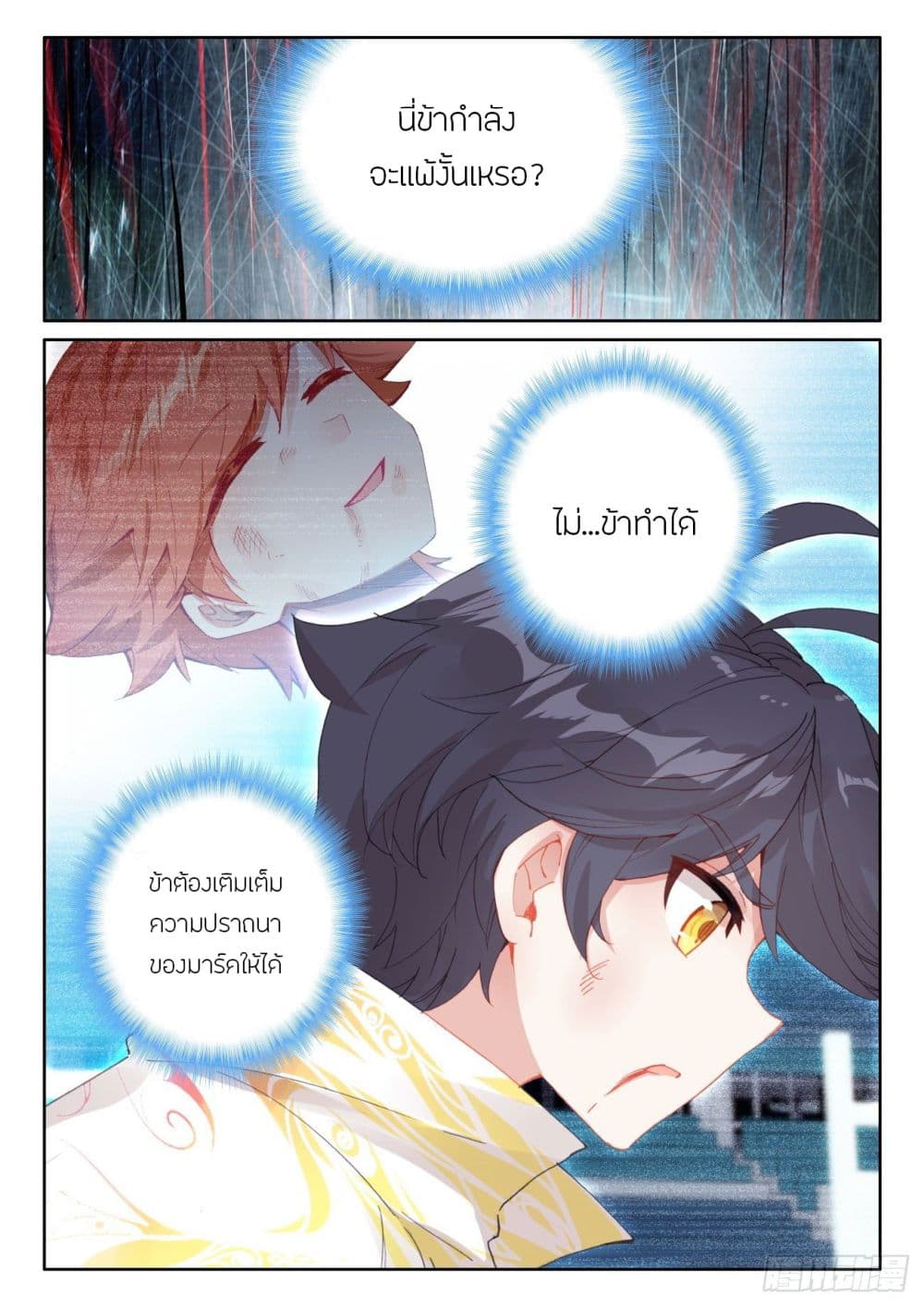 The Child of Light บุตรแห่งแสง page 19