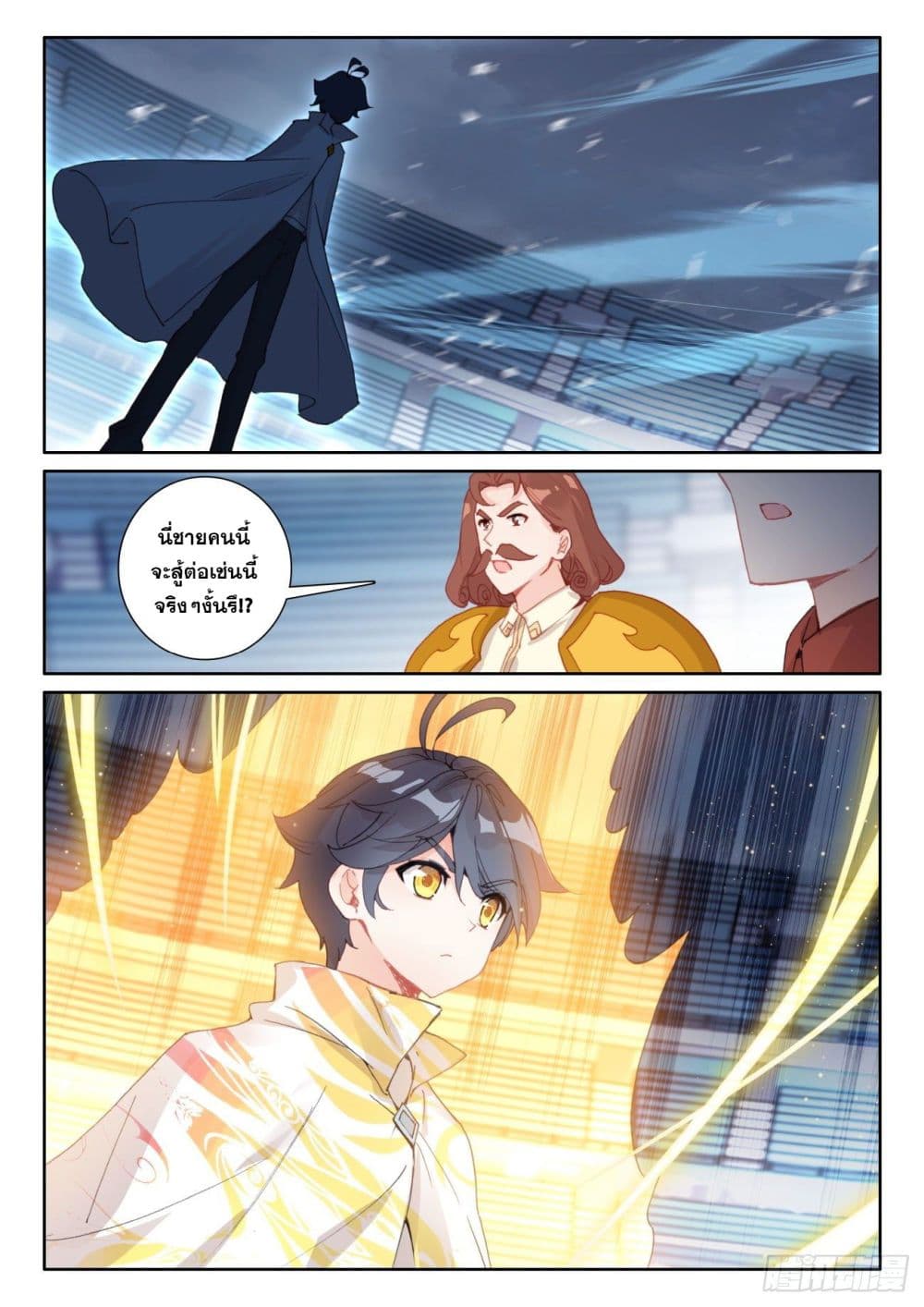 The Child of Light บุตรแห่งแสง page 20