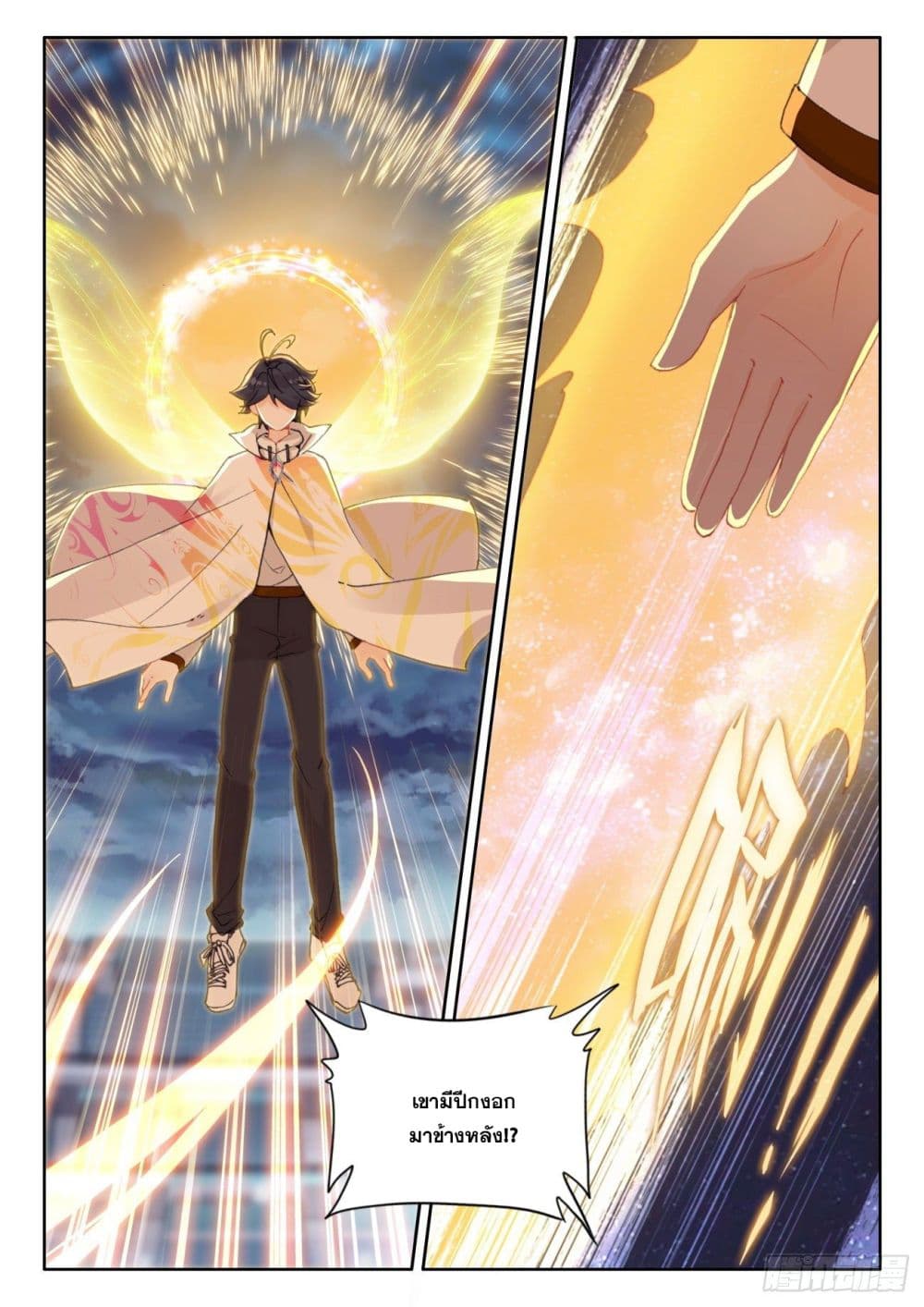 The Child of Light บุตรแห่งแสง page 22
