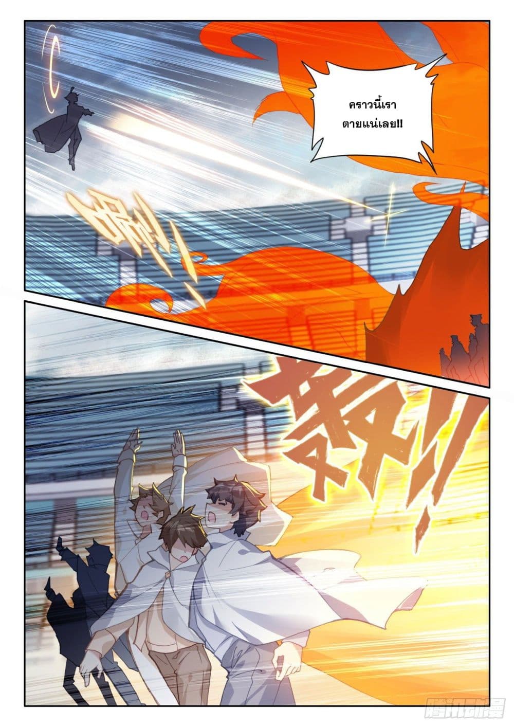 The Child of Light บุตรแห่งแสง page 23
