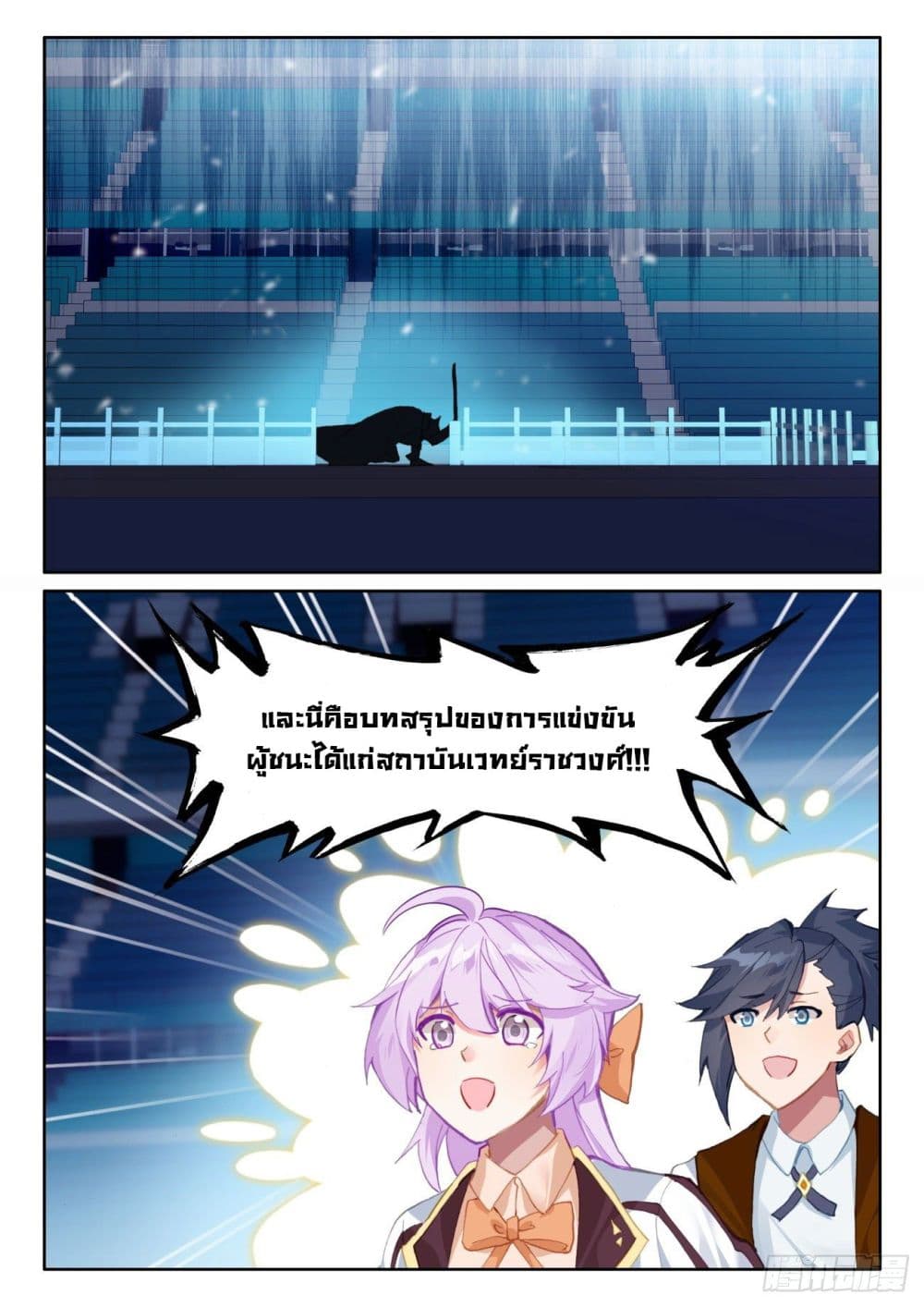 The Child of Light บุตรแห่งแสง page 24