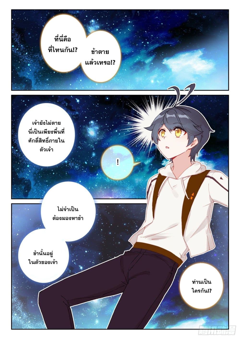 The Child of Light บุตรแห่งแสง page 2