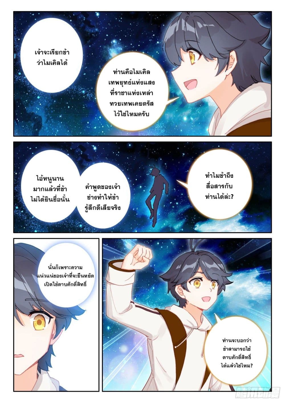 The Child of Light บุตรแห่งแสง page 3