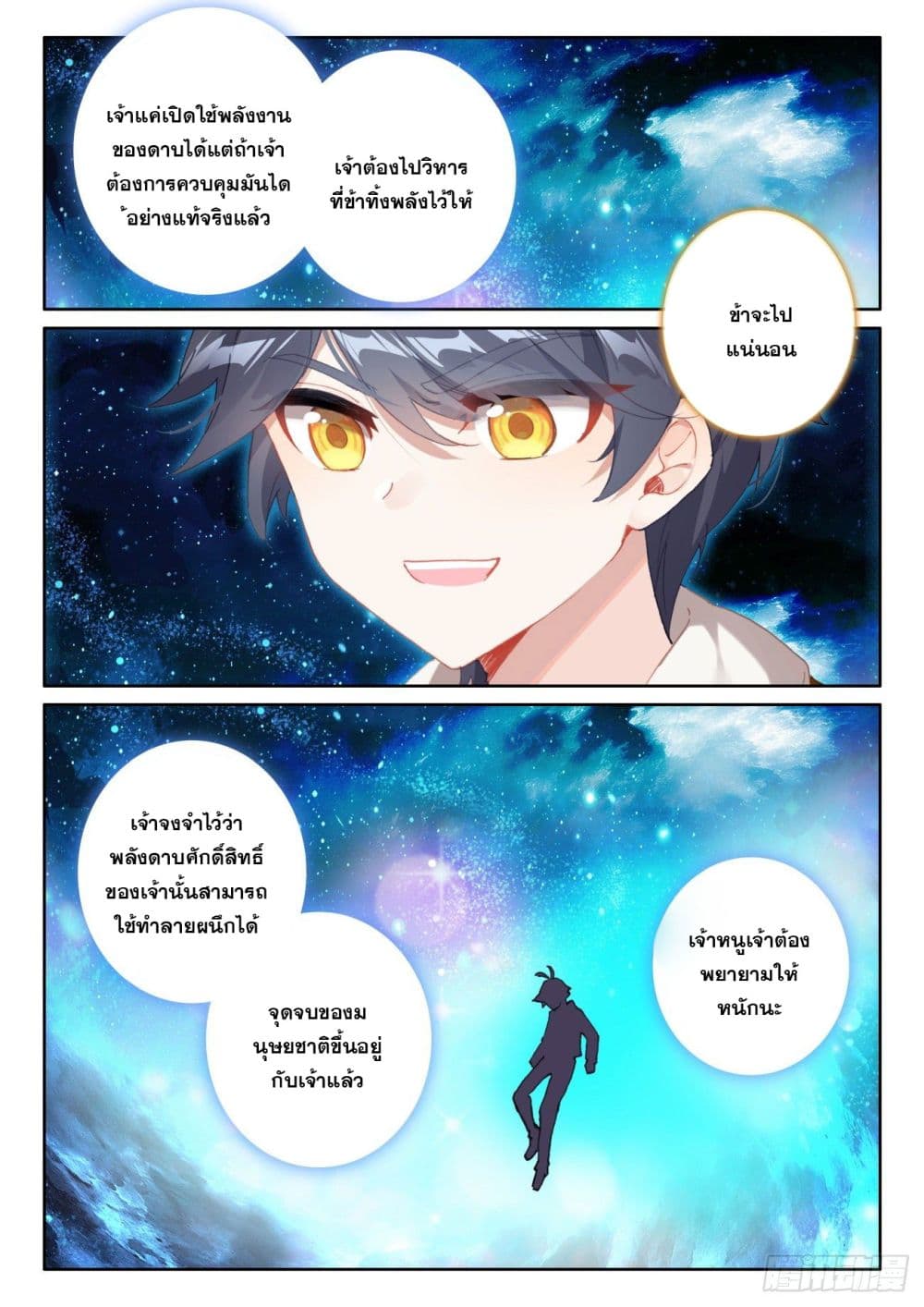 The Child of Light บุตรแห่งแสง page 4