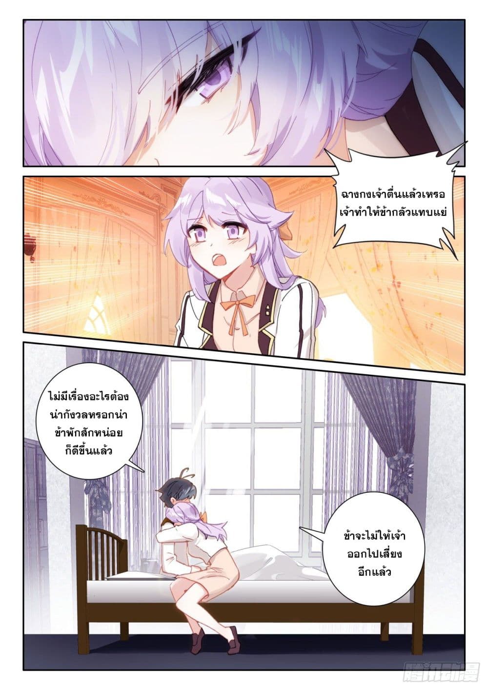 The Child of Light บุตรแห่งแสง page 6