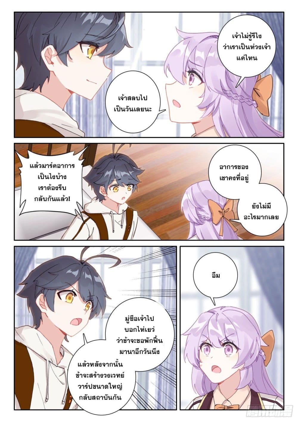 The Child of Light บุตรแห่งแสง page 7