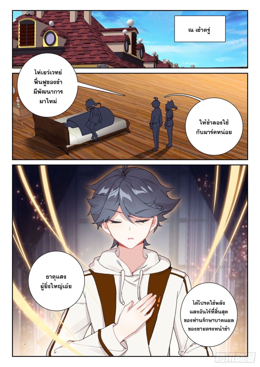 The Child of Light บุตรแห่งแสง page 8