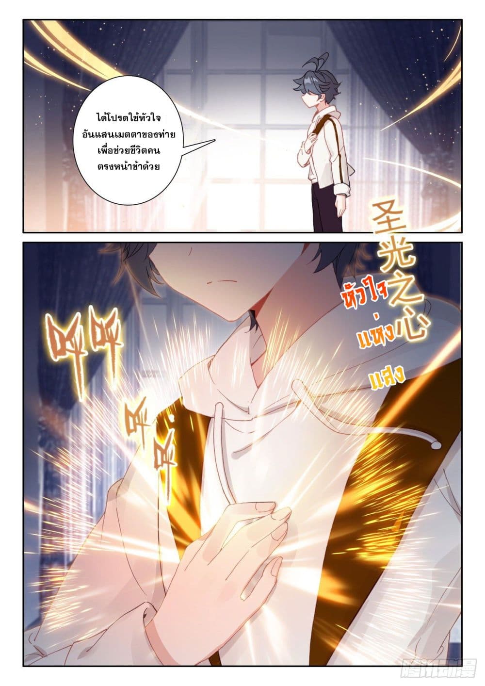 The Child of Light บุตรแห่งแสง page 9