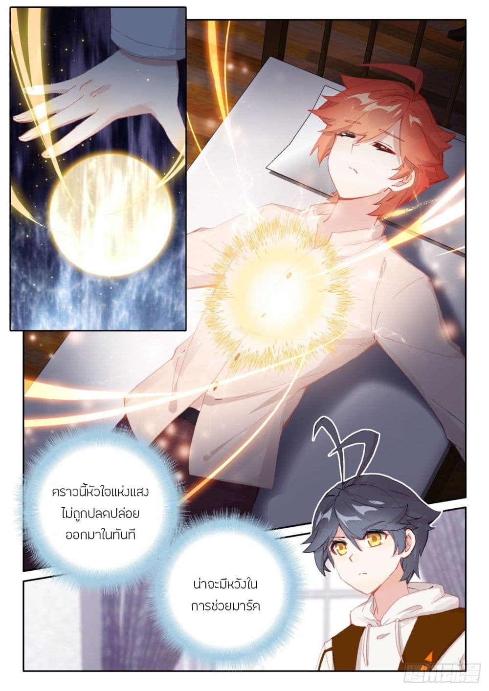 The Child of Light บุตรแห่งแสง page 10