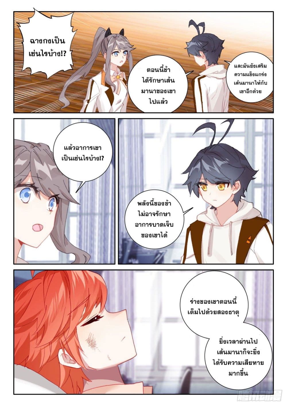 The Child of Light บุตรแห่งแสง page 11