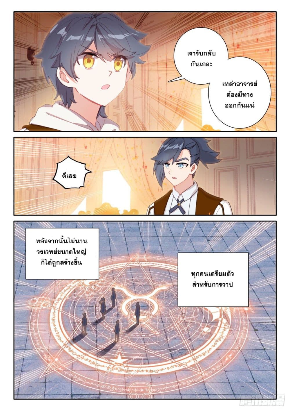 The Child of Light บุตรแห่งแสง page 12