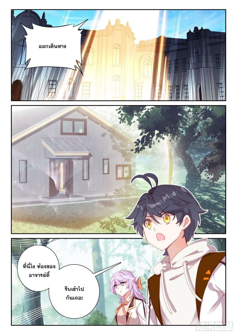 The Child of Light บุตรแห่งแสง page 13