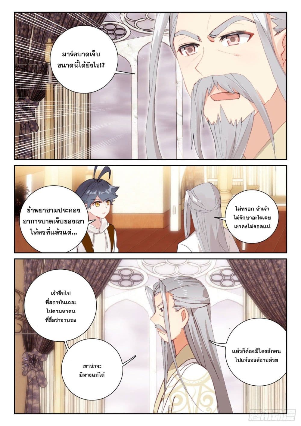 The Child of Light บุตรแห่งแสง page 14