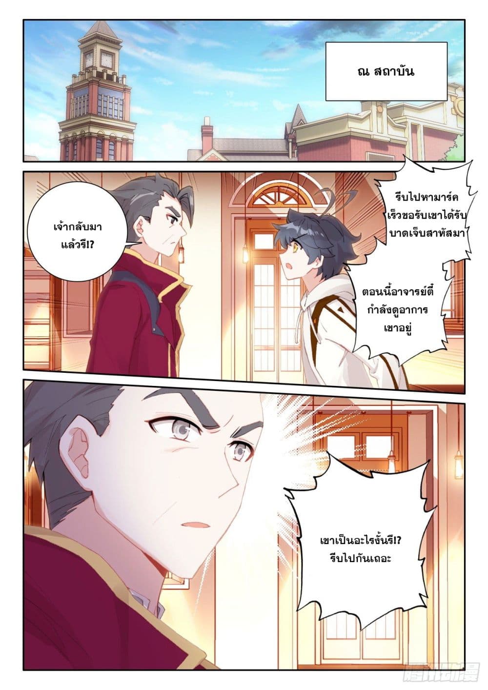 The Child of Light บุตรแห่งแสง page 15