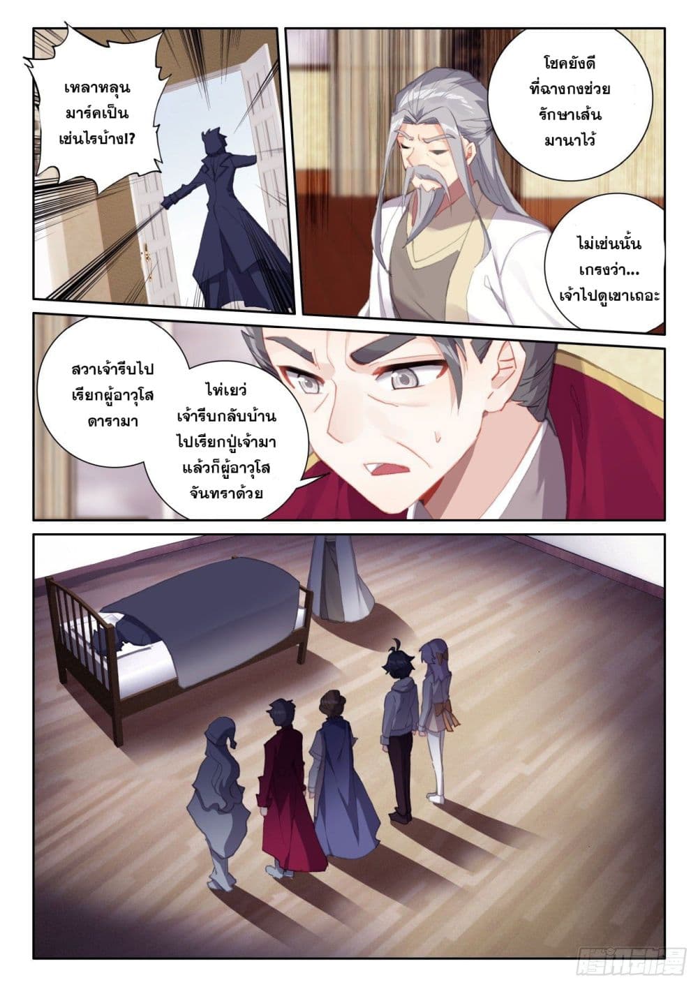 The Child of Light บุตรแห่งแสง page 16