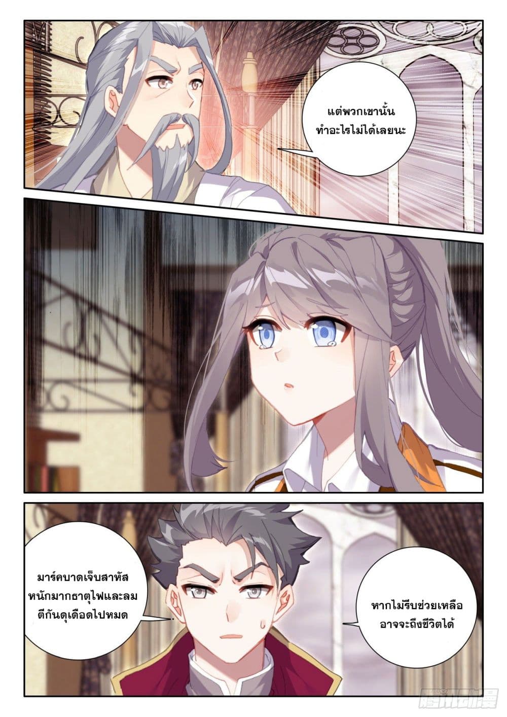 The Child of Light บุตรแห่งแสง page 17