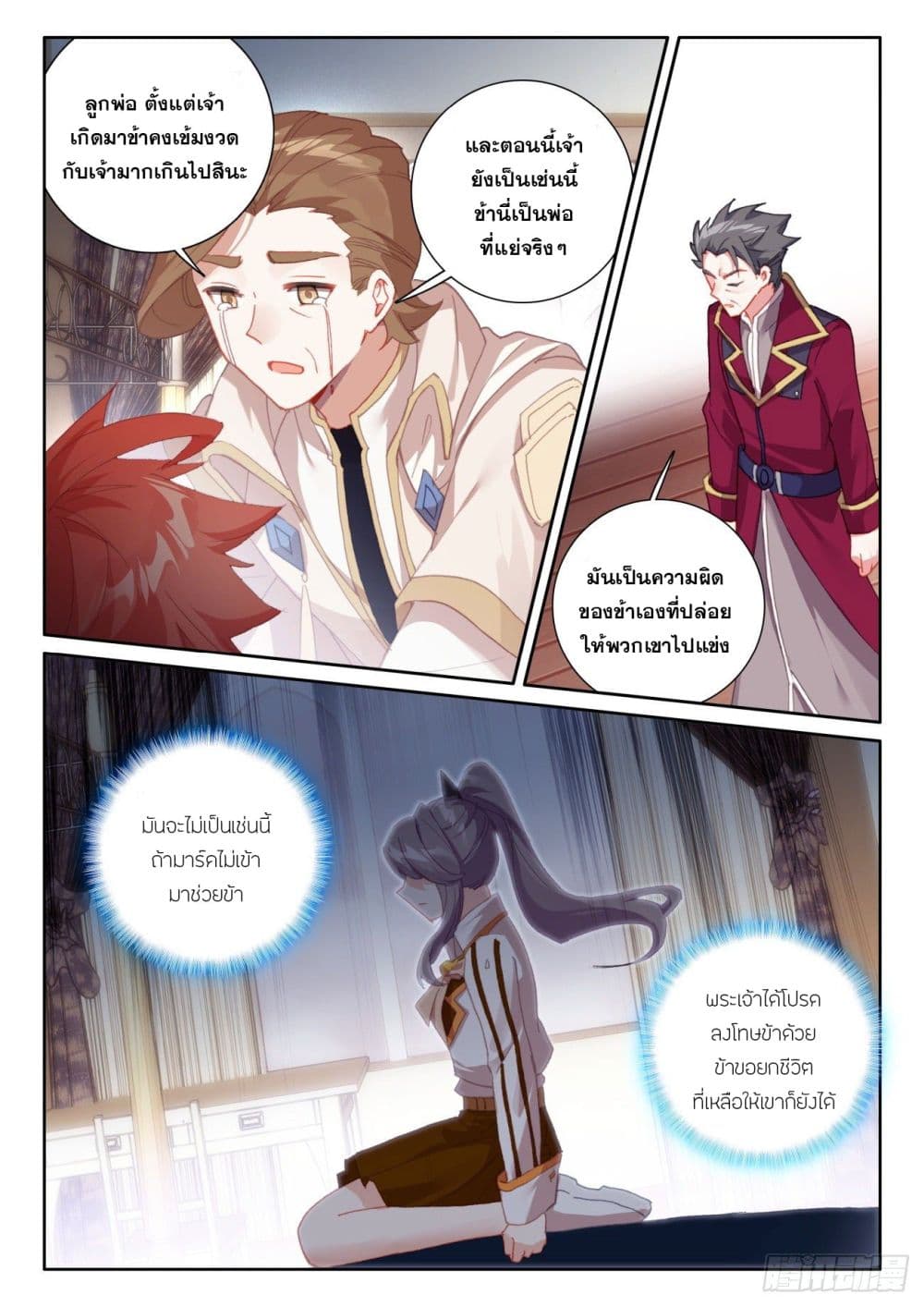 The Child of Light บุตรแห่งแสง page 18