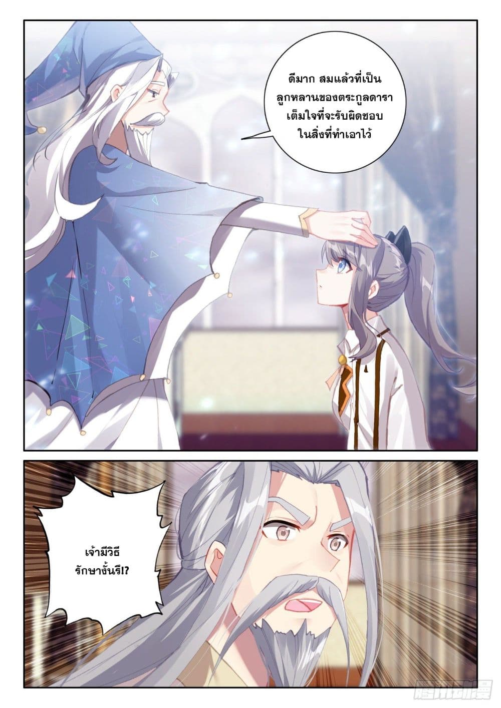 The Child of Light บุตรแห่งแสง page 20