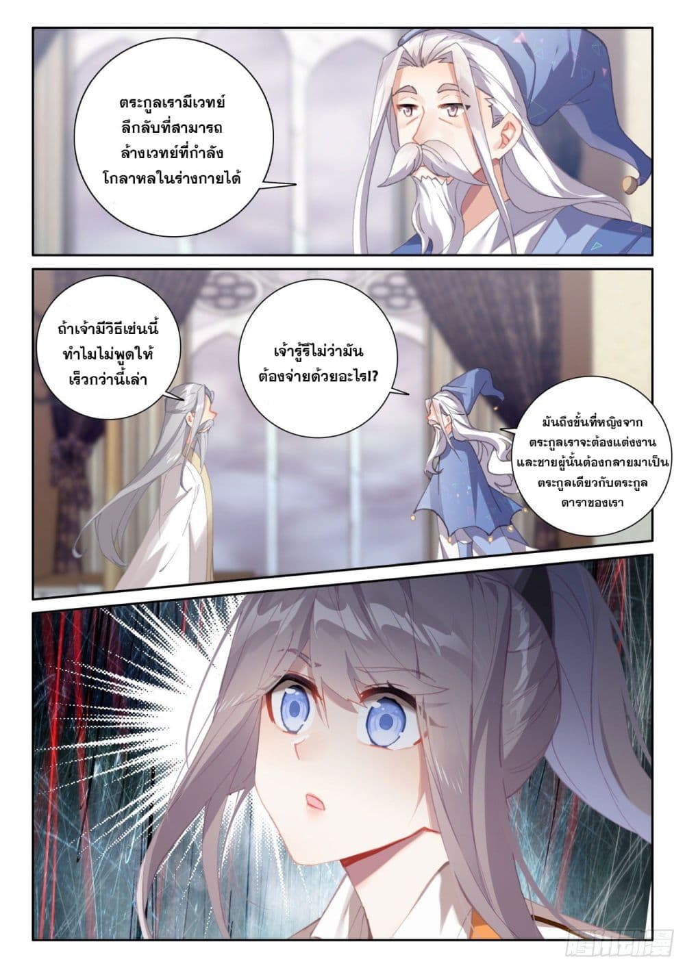 The Child of Light บุตรแห่งแสง page 21