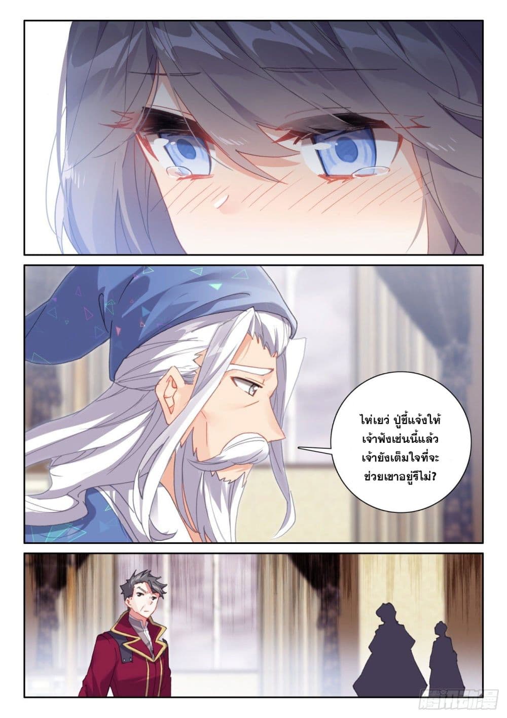 The Child of Light บุตรแห่งแสง page 22