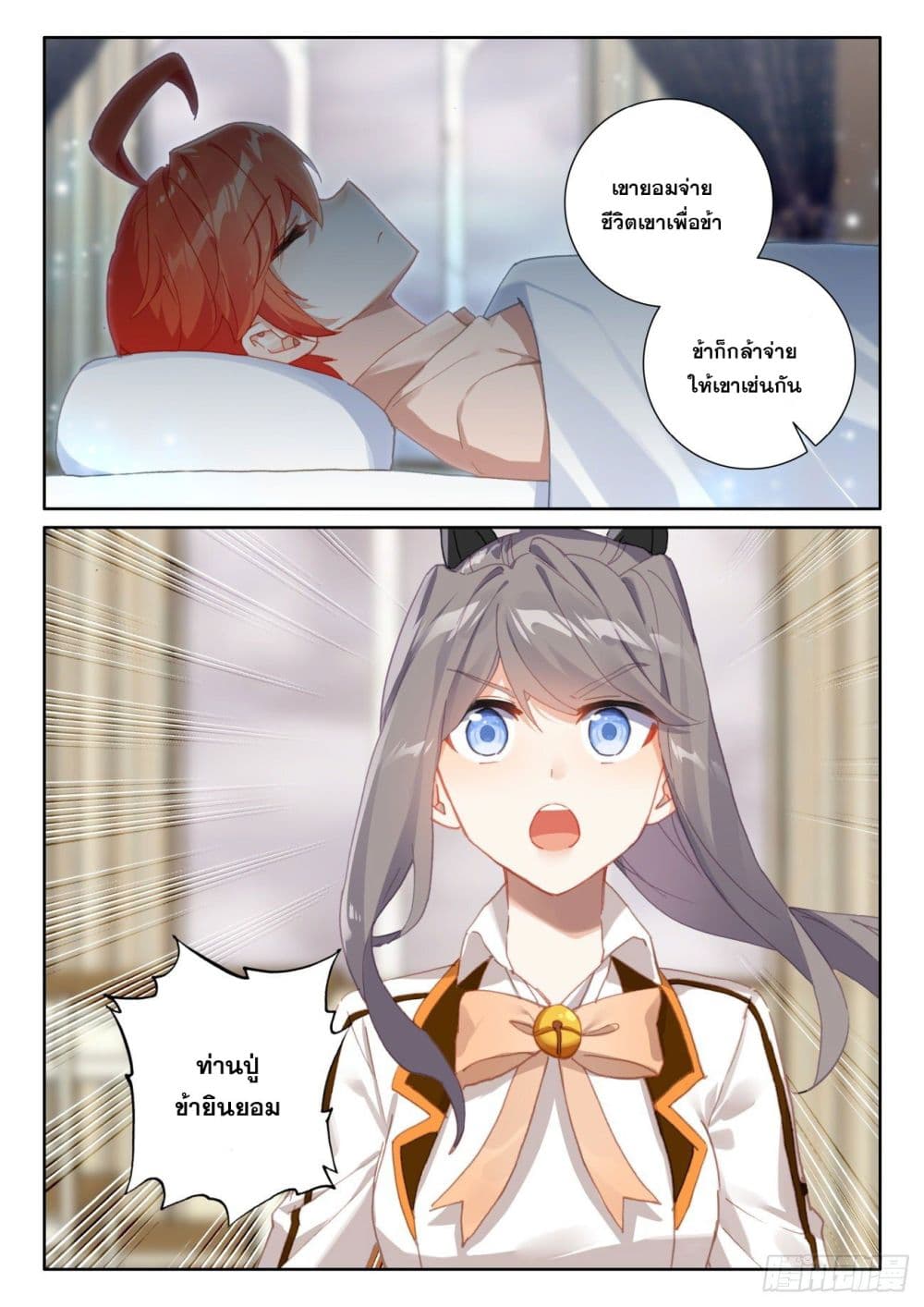 The Child of Light บุตรแห่งแสง page 23