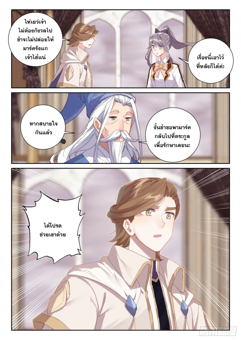 The Child of Light บุตรแห่งแสง page 24
