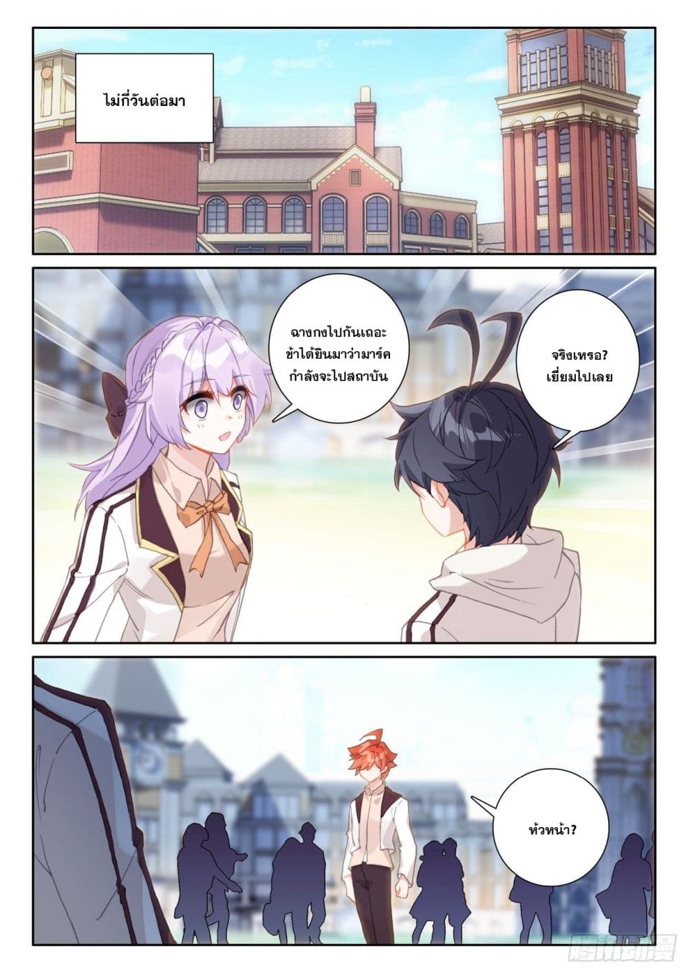 The Child of Light บุตรแห่งแสง page 2