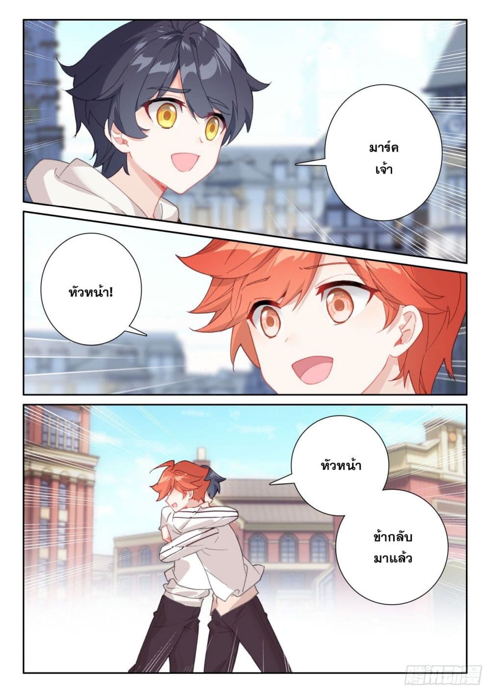 The Child of Light บุตรแห่งแสง page 3