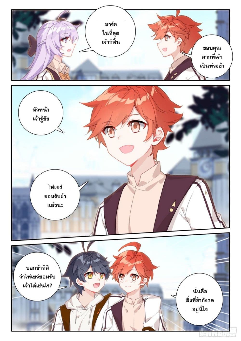 The Child of Light บุตรแห่งแสง page 4