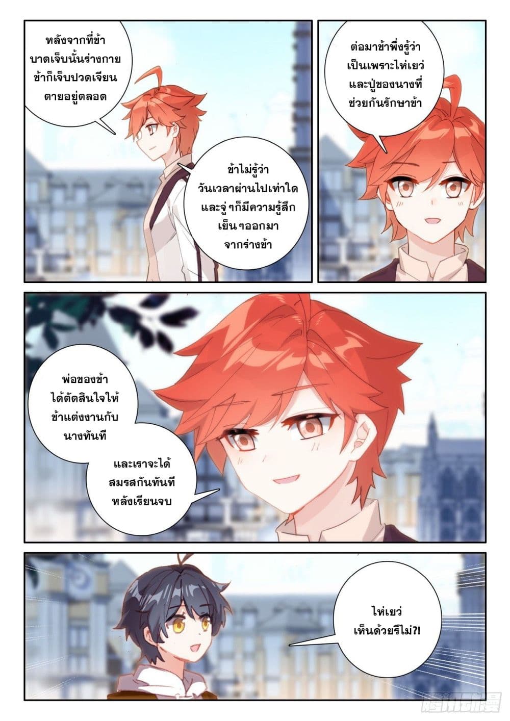The Child of Light บุตรแห่งแสง page 5
