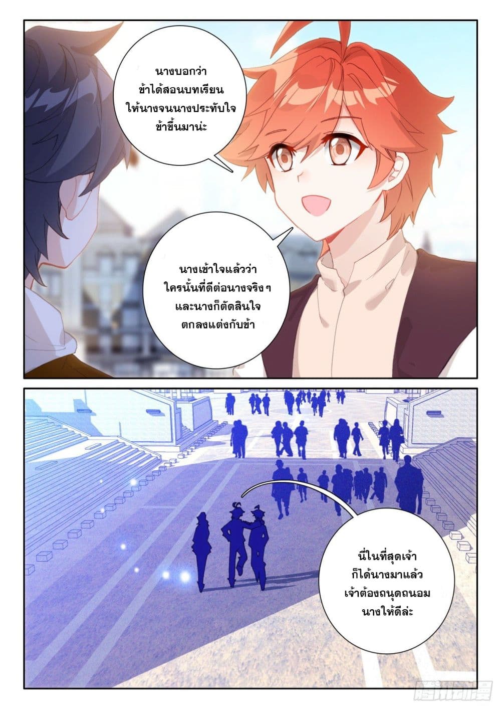 The Child of Light บุตรแห่งแสง page 6