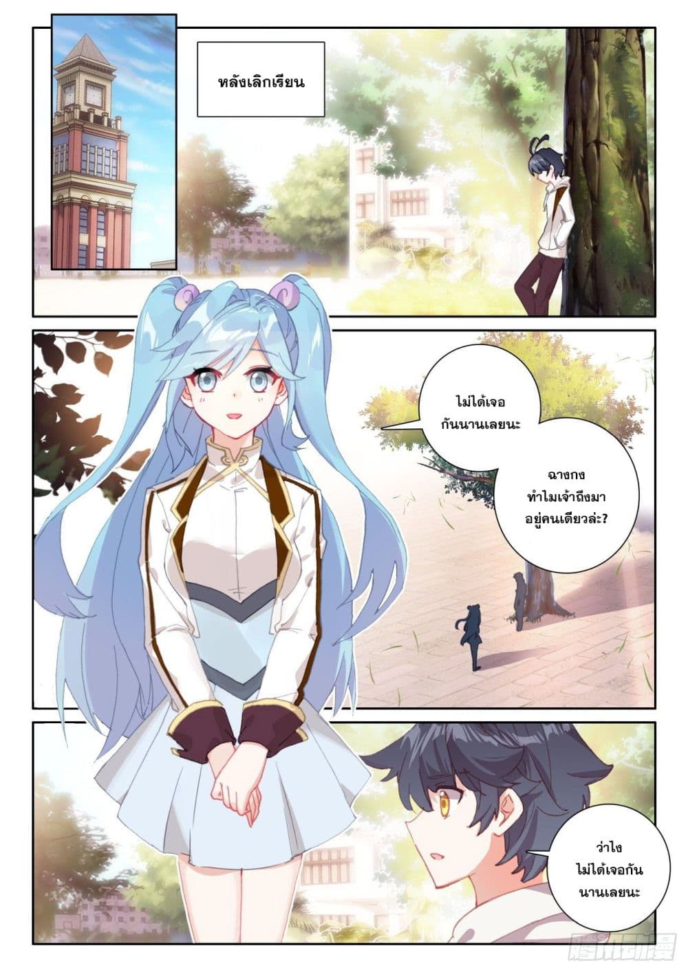 The Child of Light บุตรแห่งแสง page 7