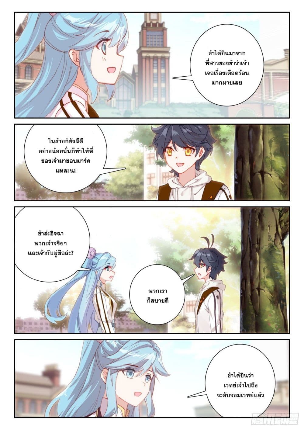 The Child of Light บุตรแห่งแสง page 8
