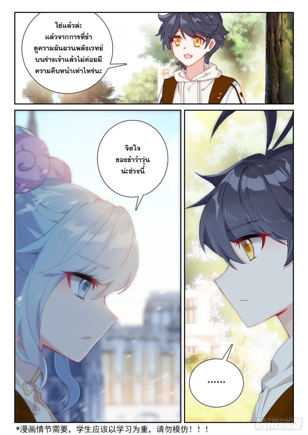 The Child of Light บุตรแห่งแสง page 9