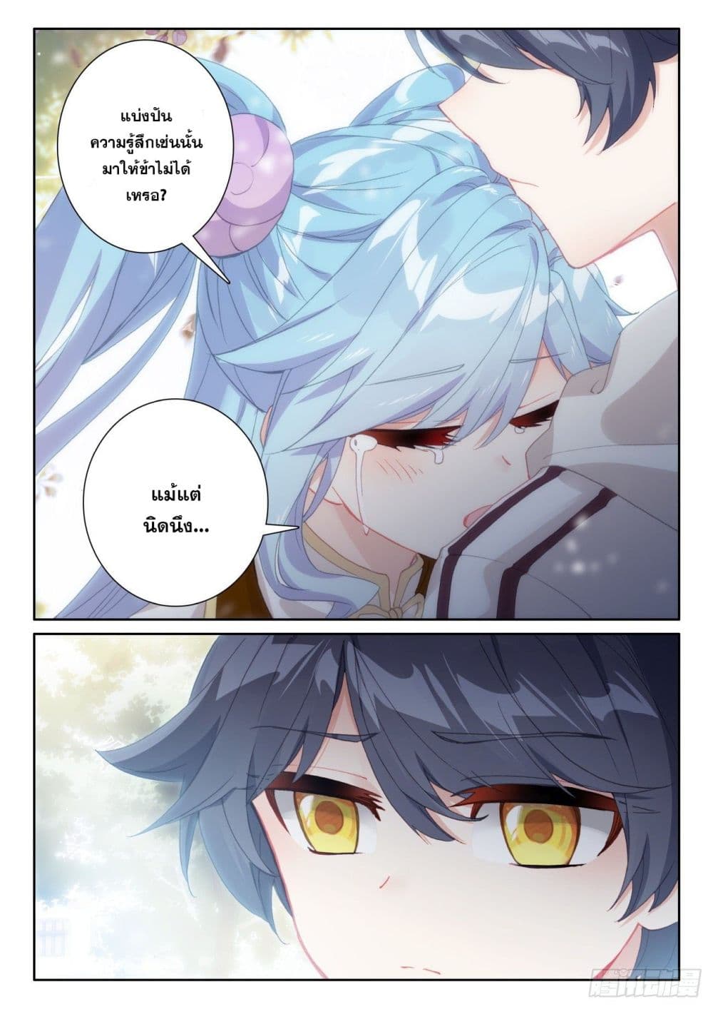 The Child of Light บุตรแห่งแสง page 11