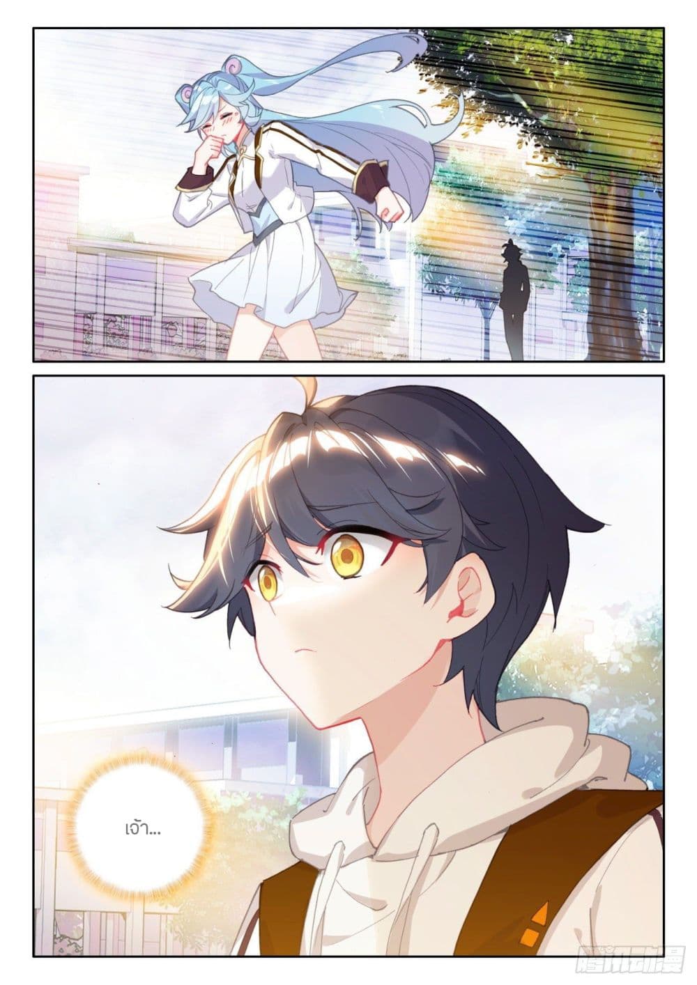 The Child of Light บุตรแห่งแสง page 13