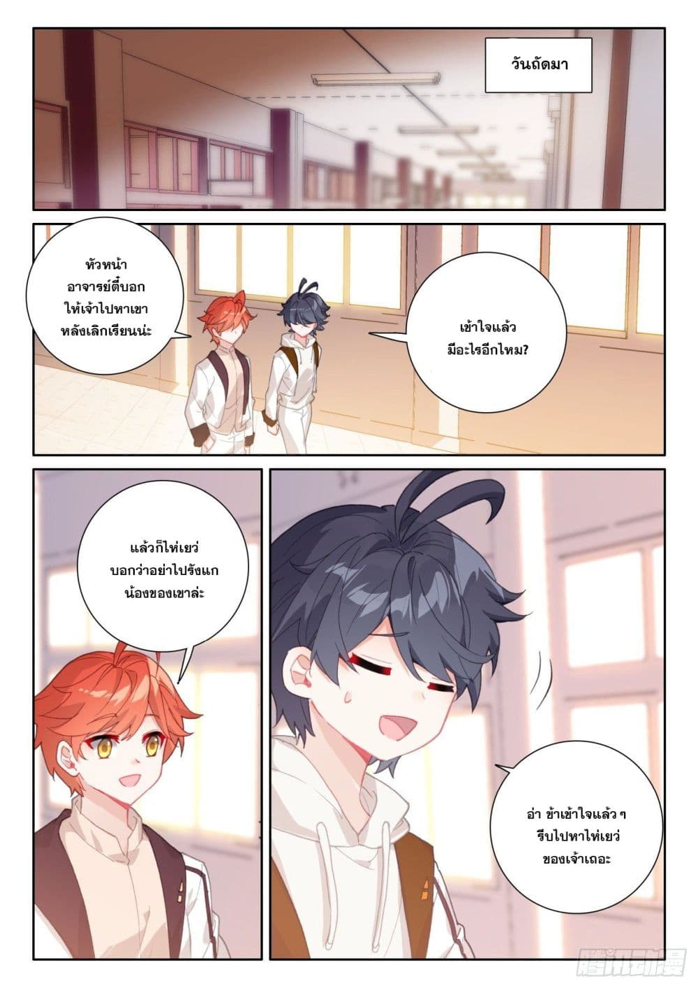 The Child of Light บุตรแห่งแสง page 14