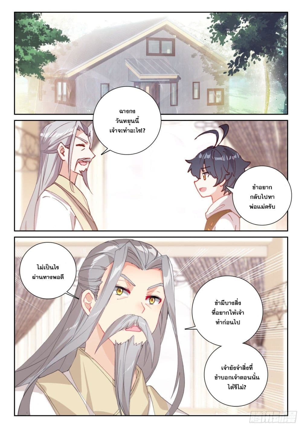 The Child of Light บุตรแห่งแสง page 15