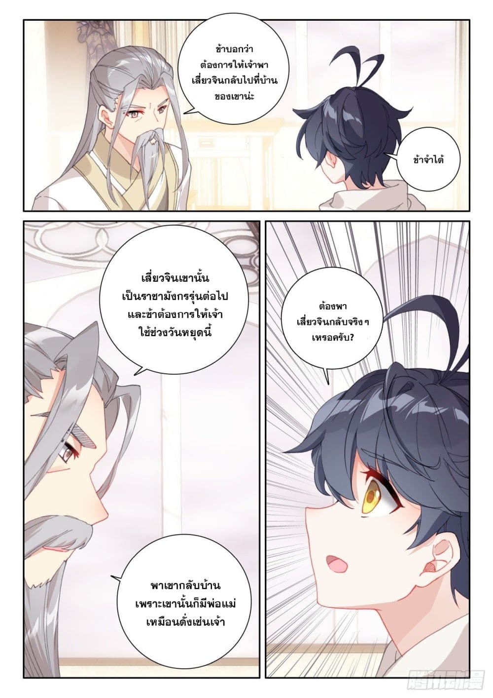 The Child of Light บุตรแห่งแสง page 16