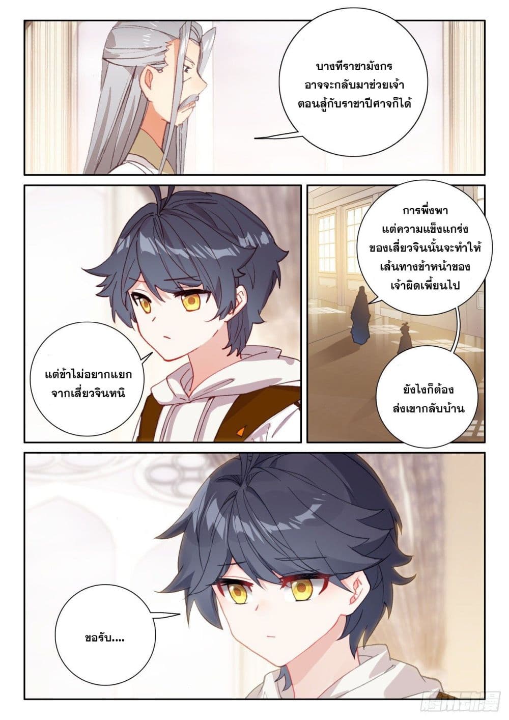 The Child of Light บุตรแห่งแสง page 17