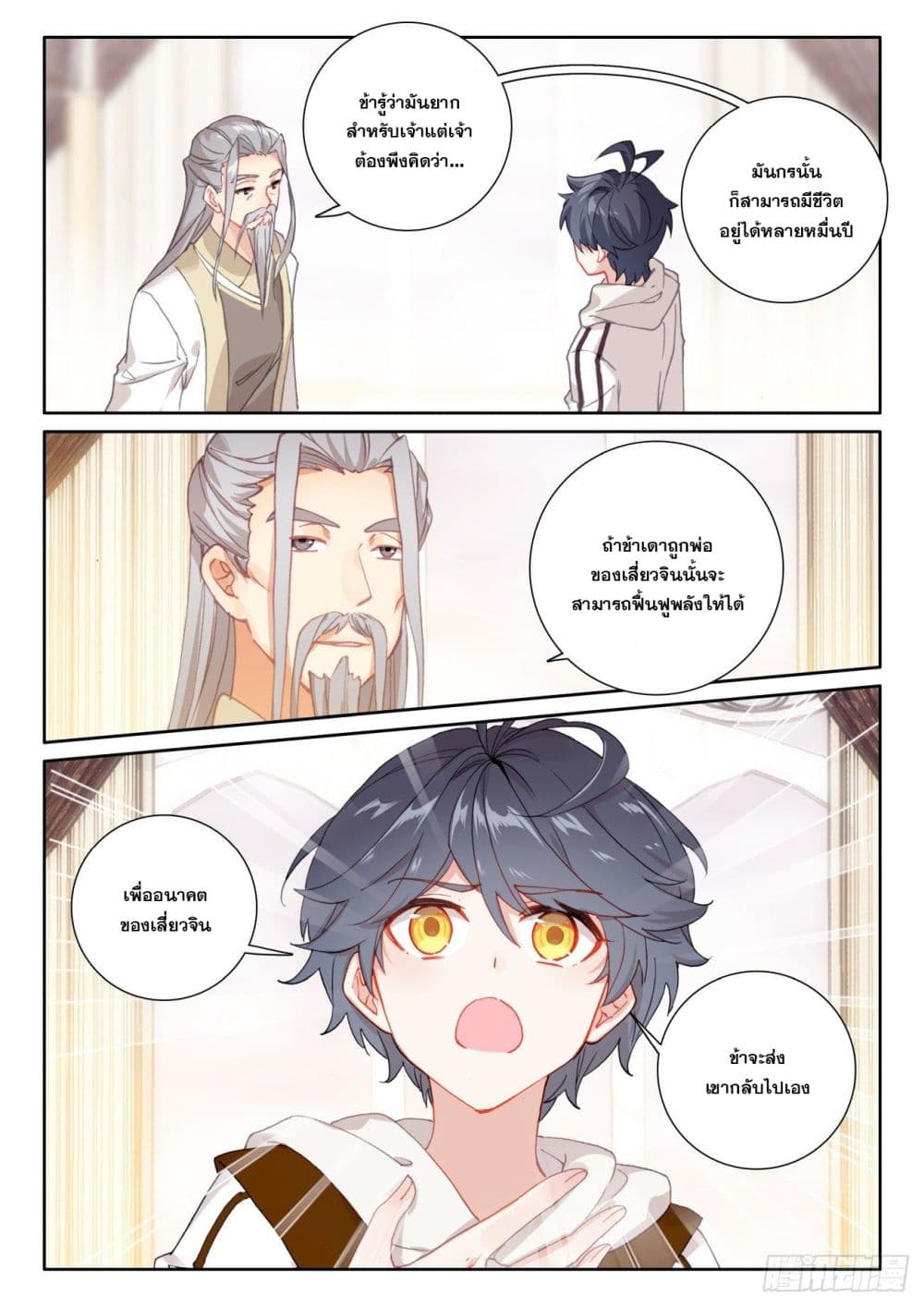 The Child of Light บุตรแห่งแสง page 18