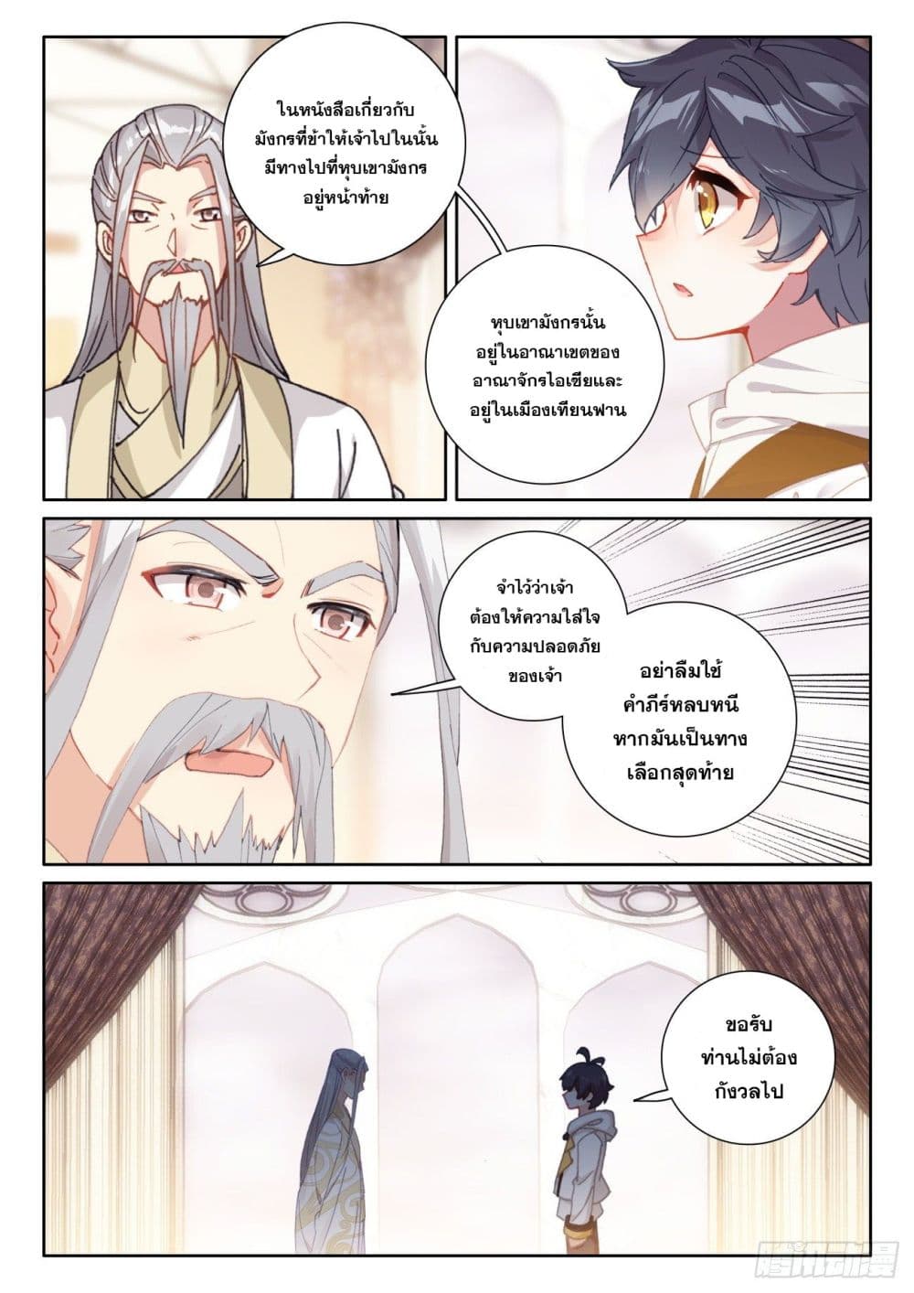 The Child of Light บุตรแห่งแสง page 19