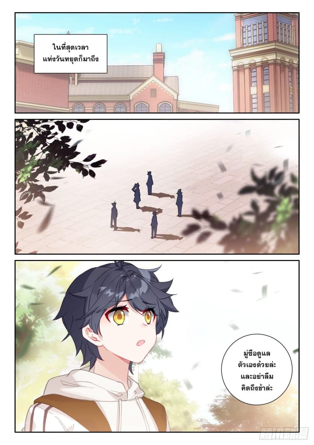 The Child of Light บุตรแห่งแสง page 20