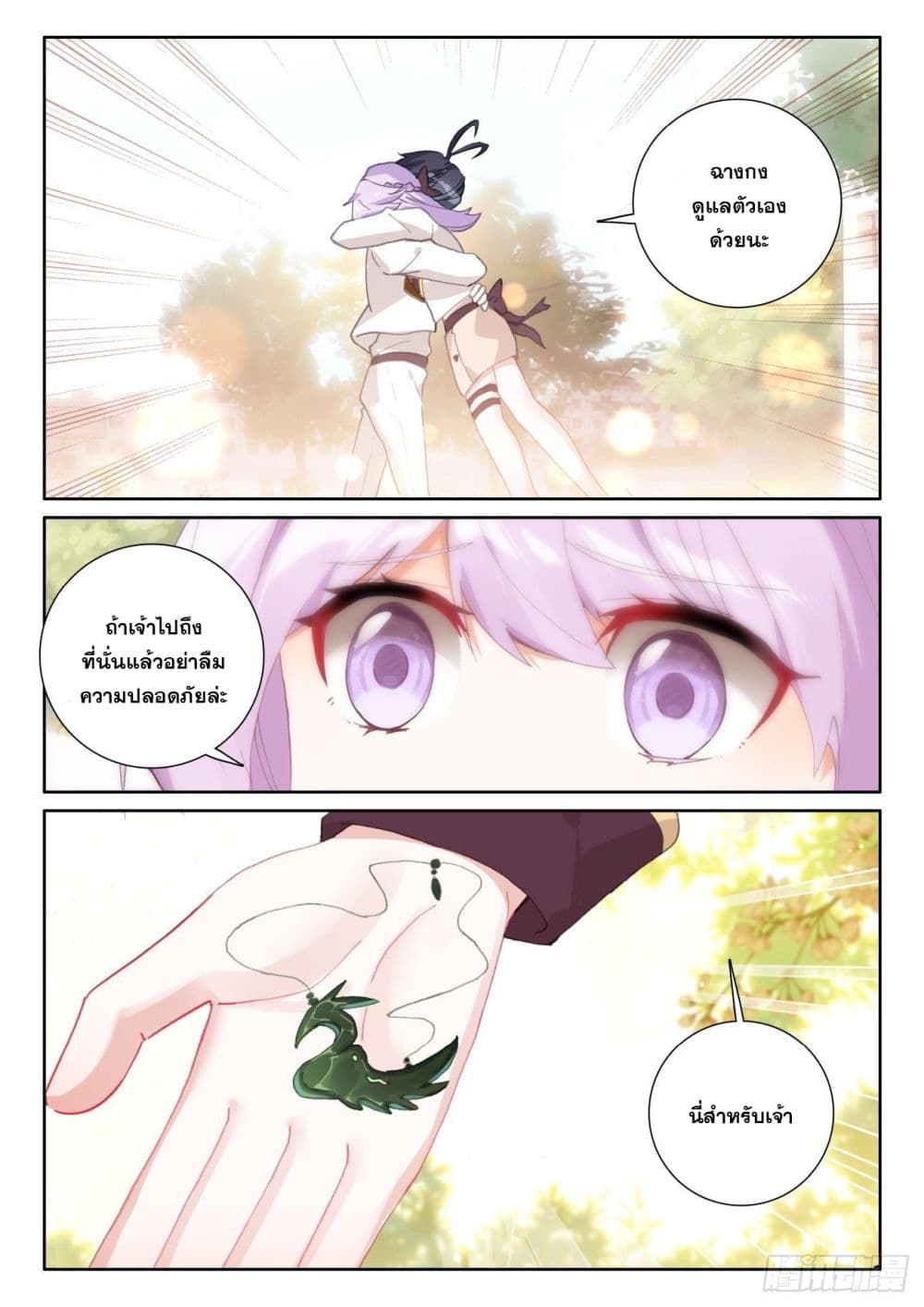 The Child of Light บุตรแห่งแสง page 21