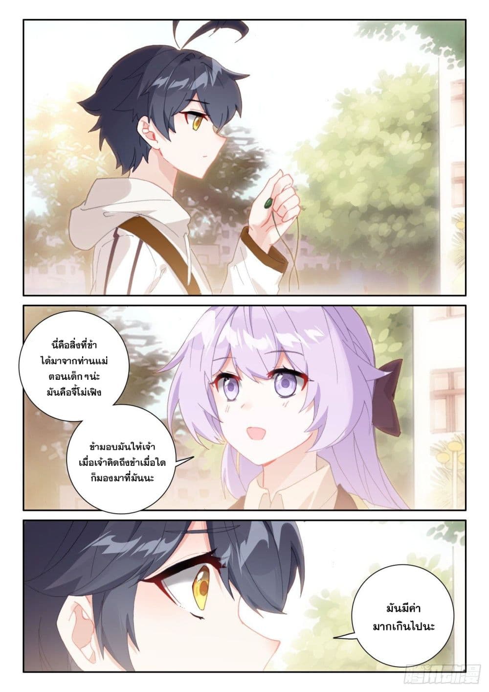 The Child of Light บุตรแห่งแสง page 22
