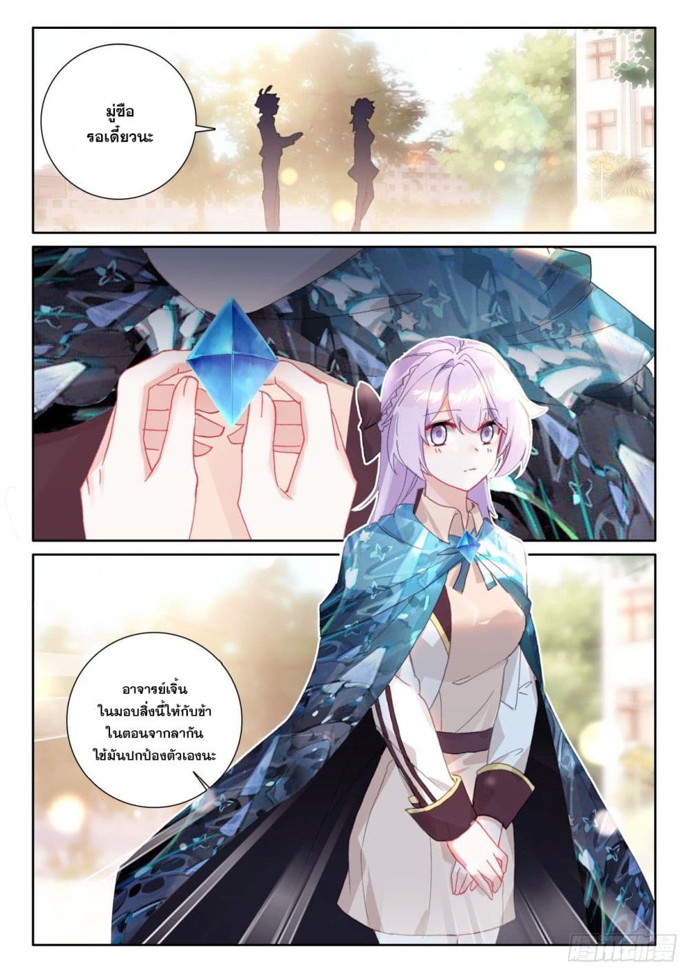 The Child of Light บุตรแห่งแสง page 23