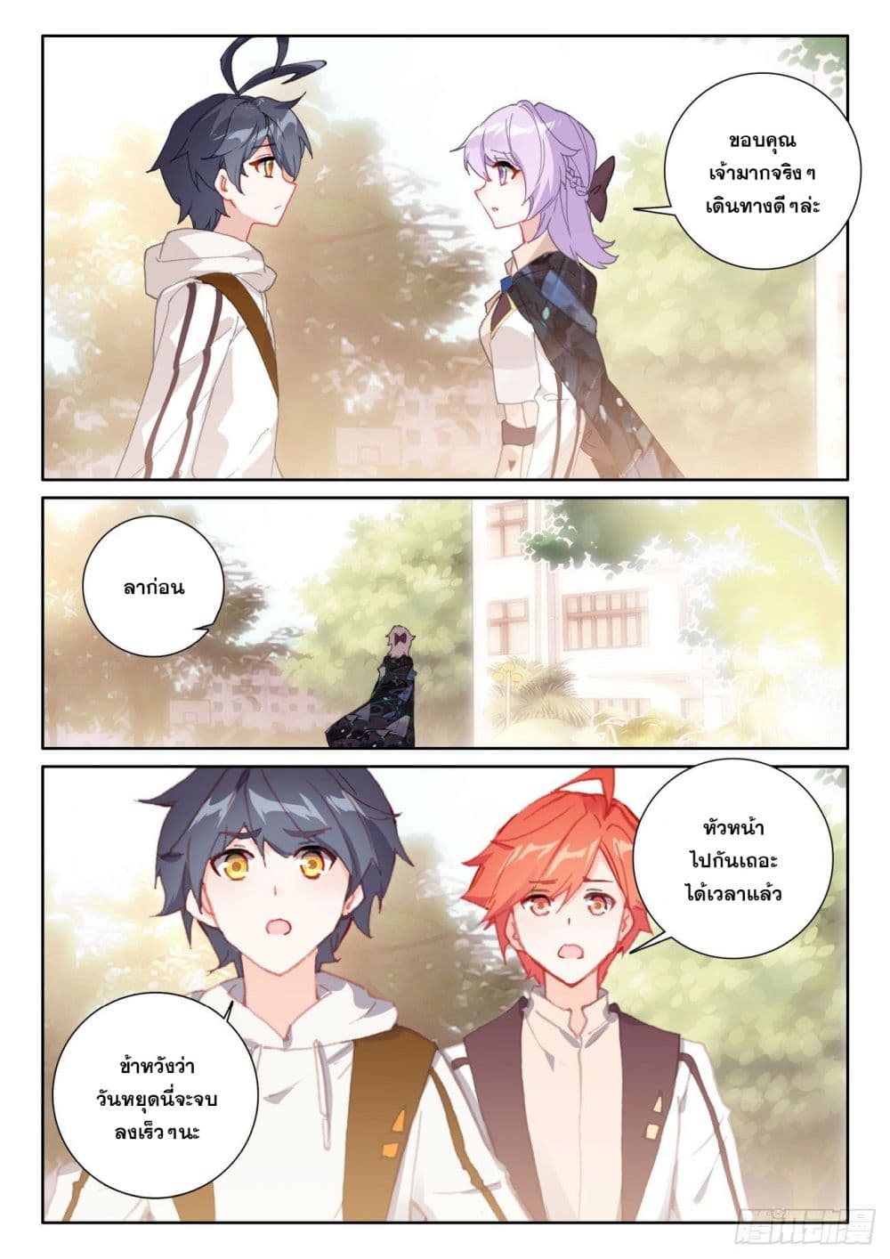 The Child of Light บุตรแห่งแสง page 24